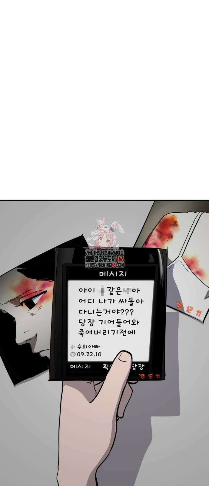 수희0(tngmlek0) 179화 1