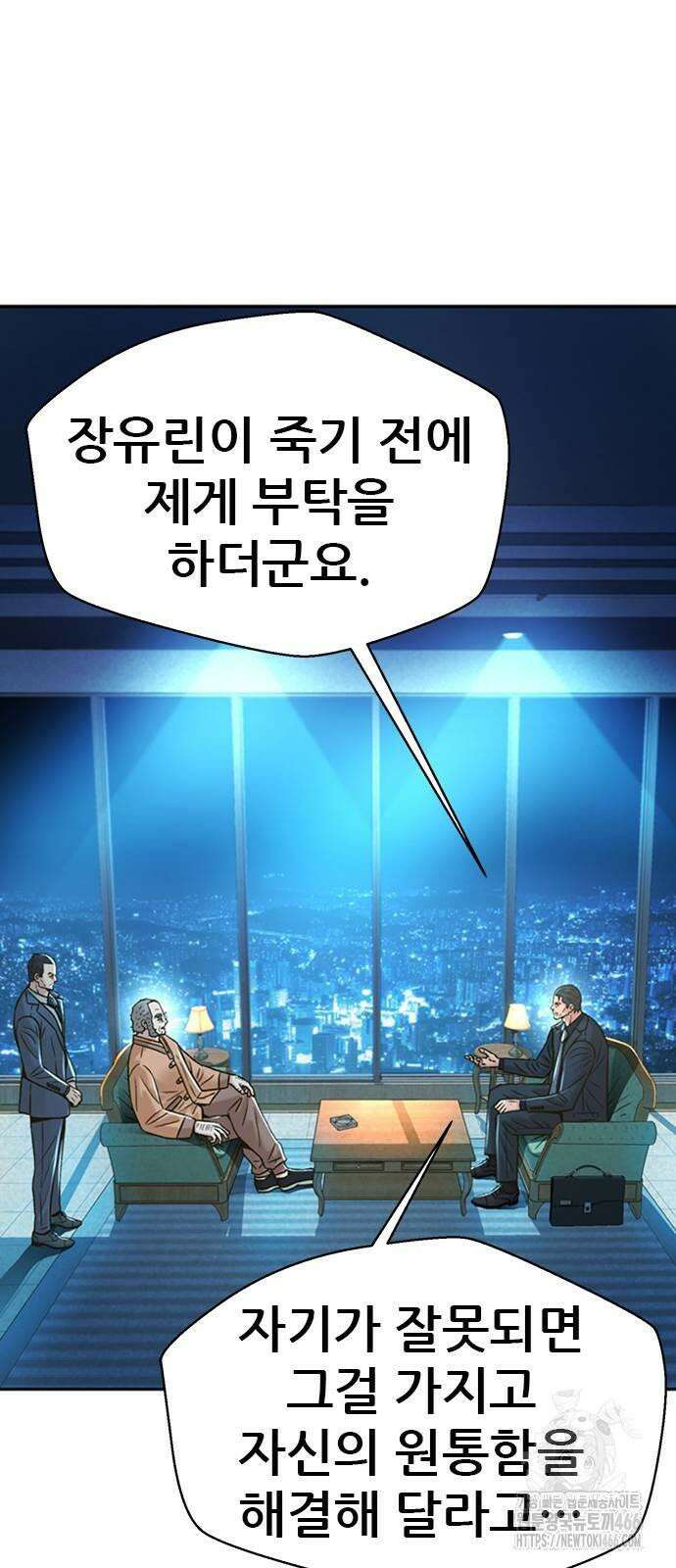판사 이한영 199화 6