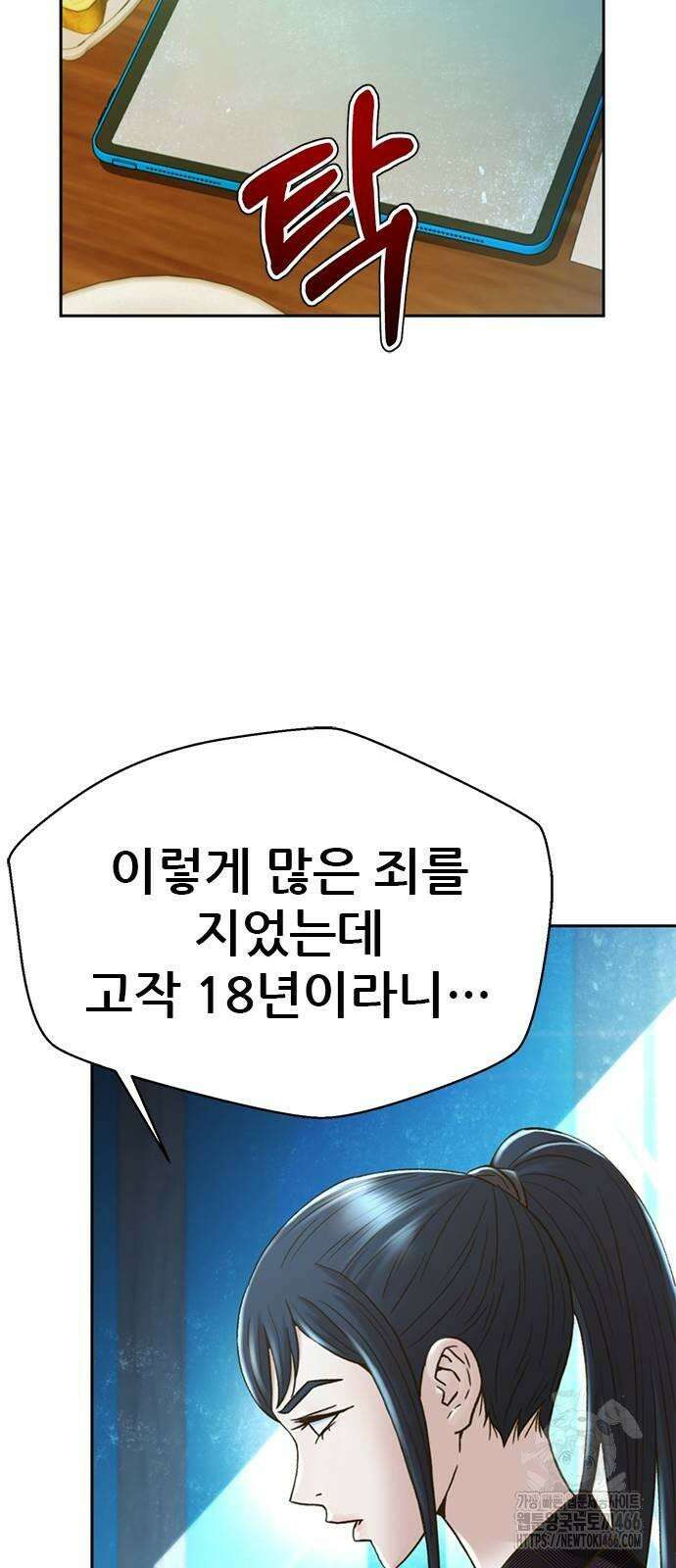 판사 이한영 199화 50
