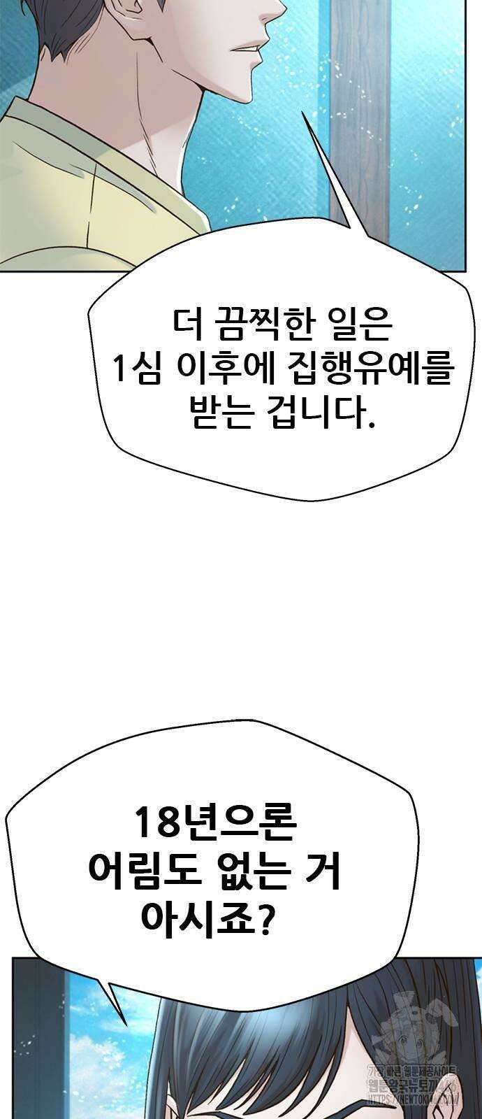 판사 이한영 199화 53
