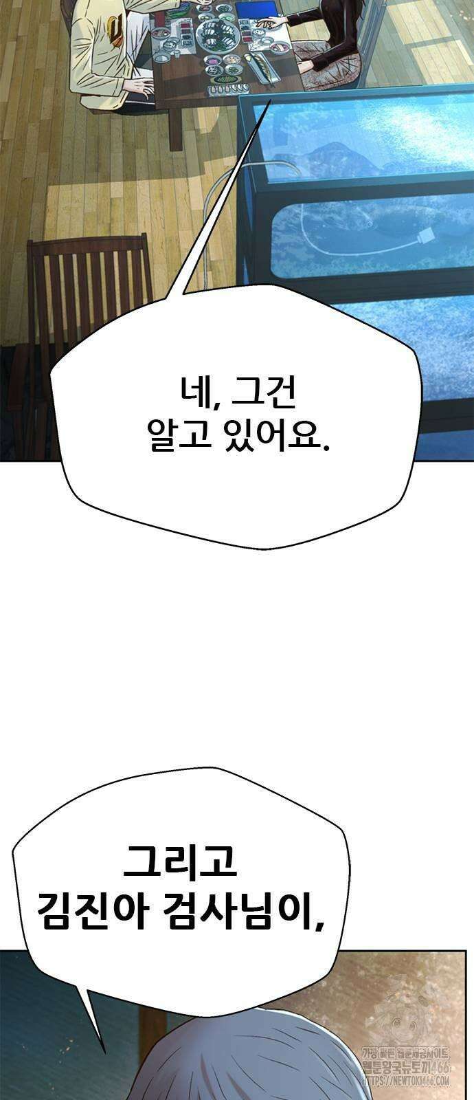 판사 이한영 199화 57