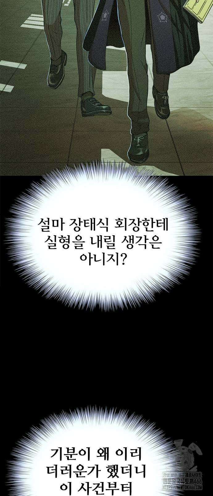 판사 이한영 199화 82