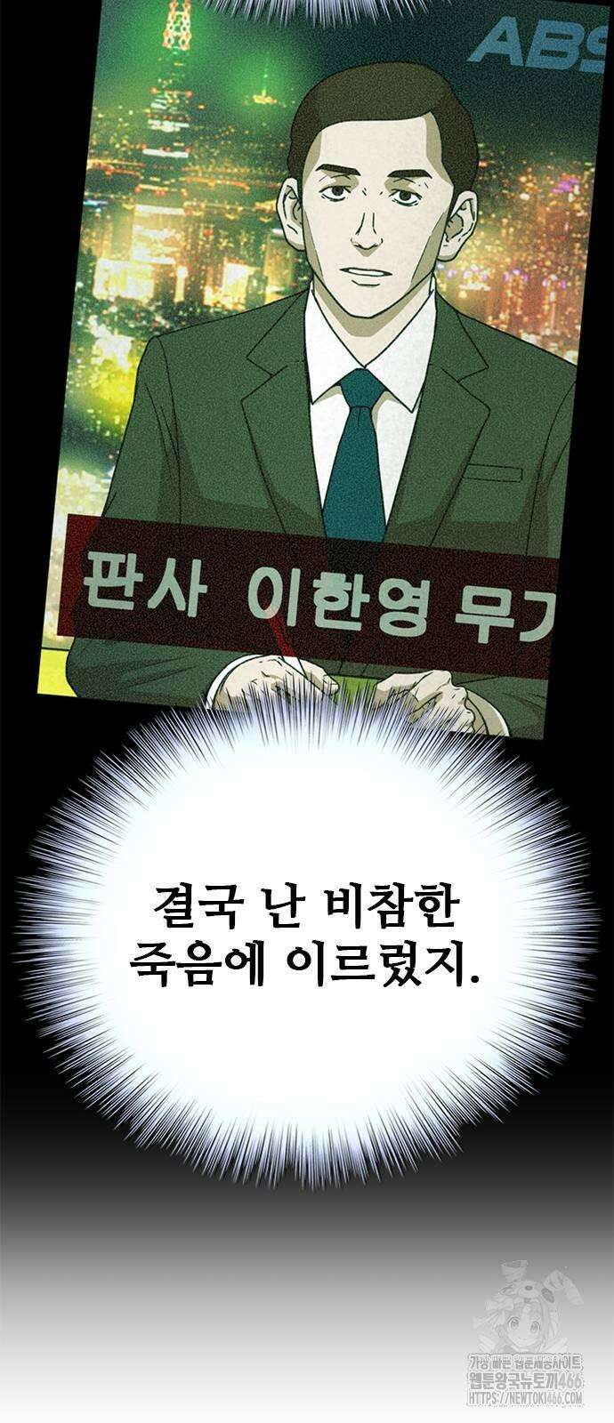 판사 이한영 199화 84