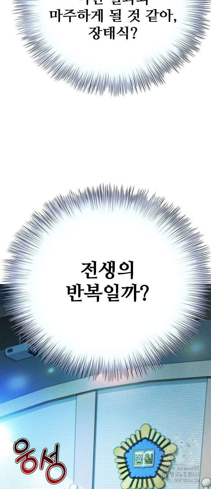 판사 이한영 199화 86