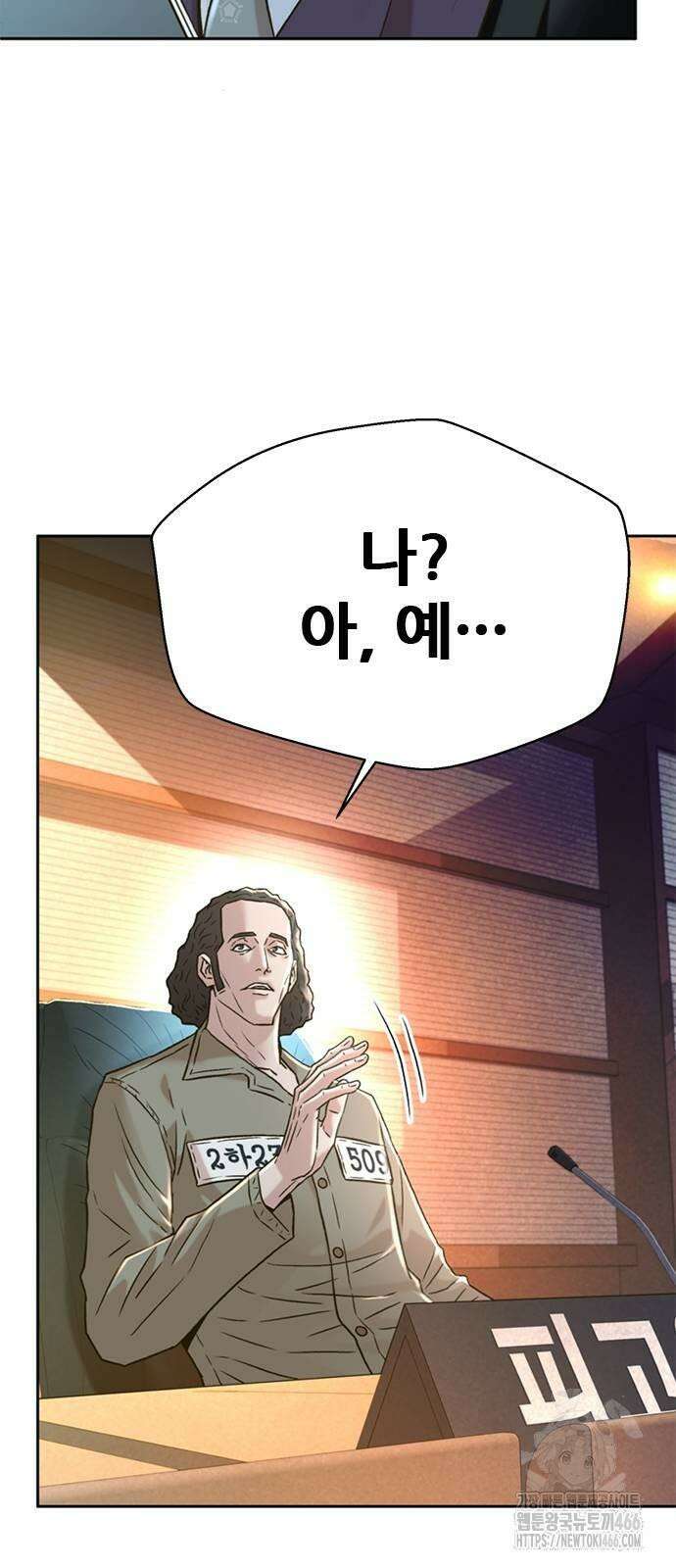 판사 이한영 199화 89