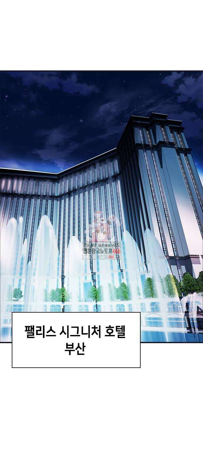신입사원 강 회장 77화 1