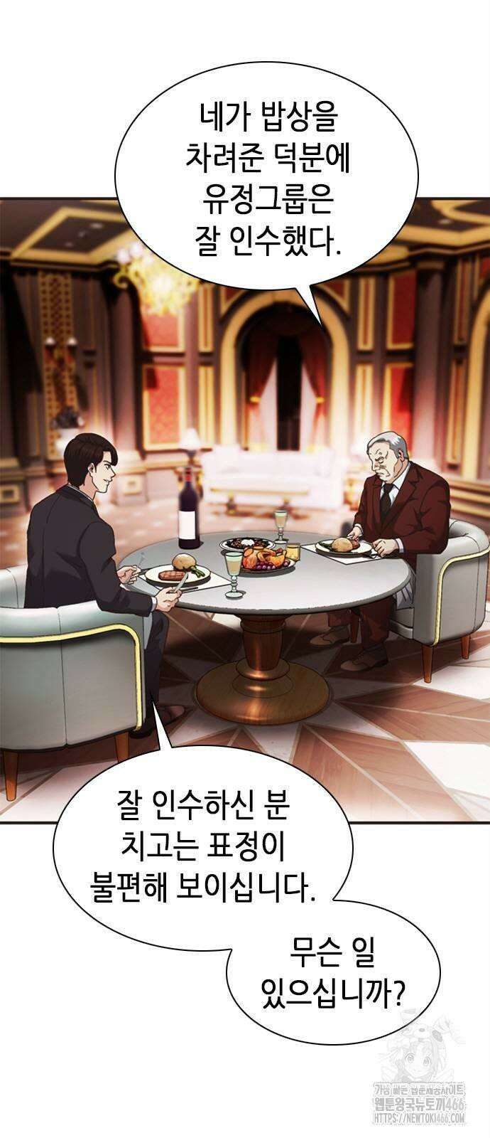 신입사원 강 회장 77화 2
