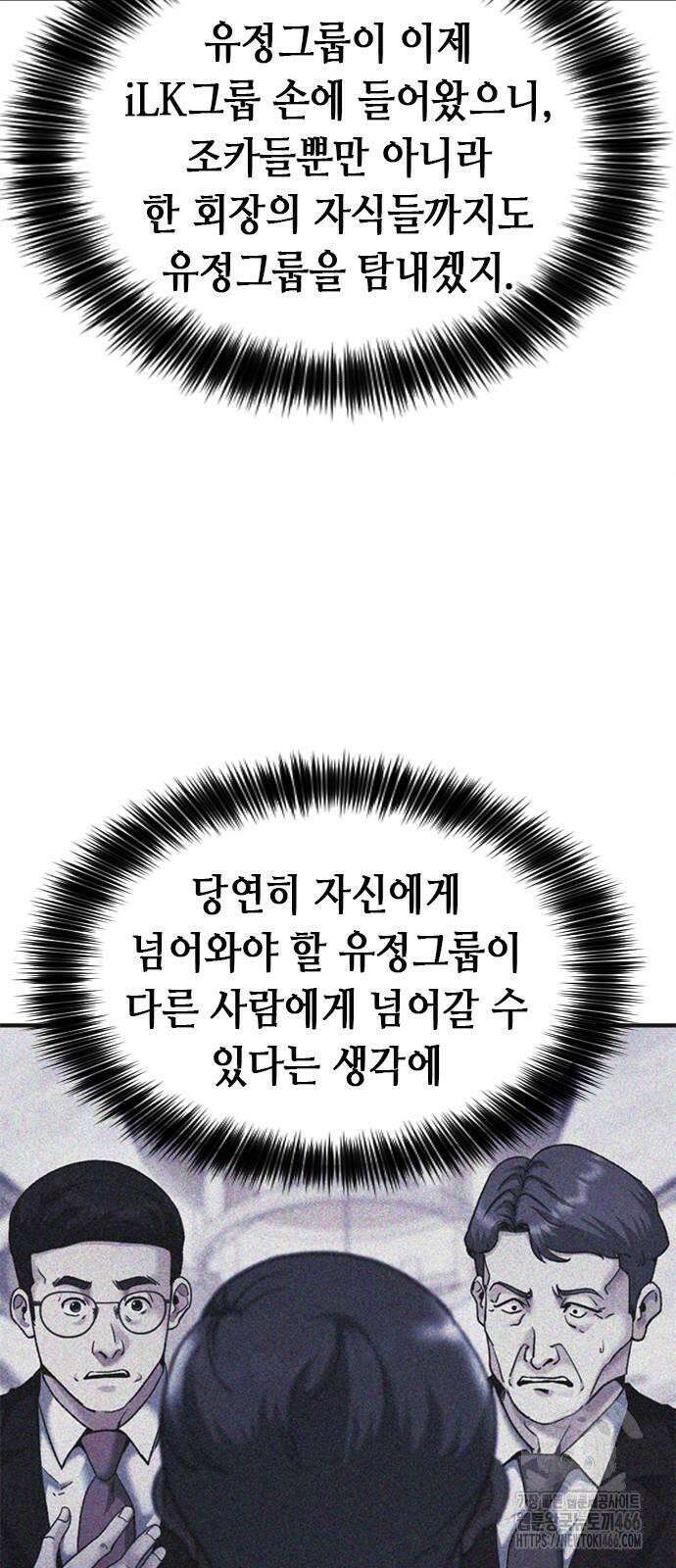 신입사원 강 회장 77화 4