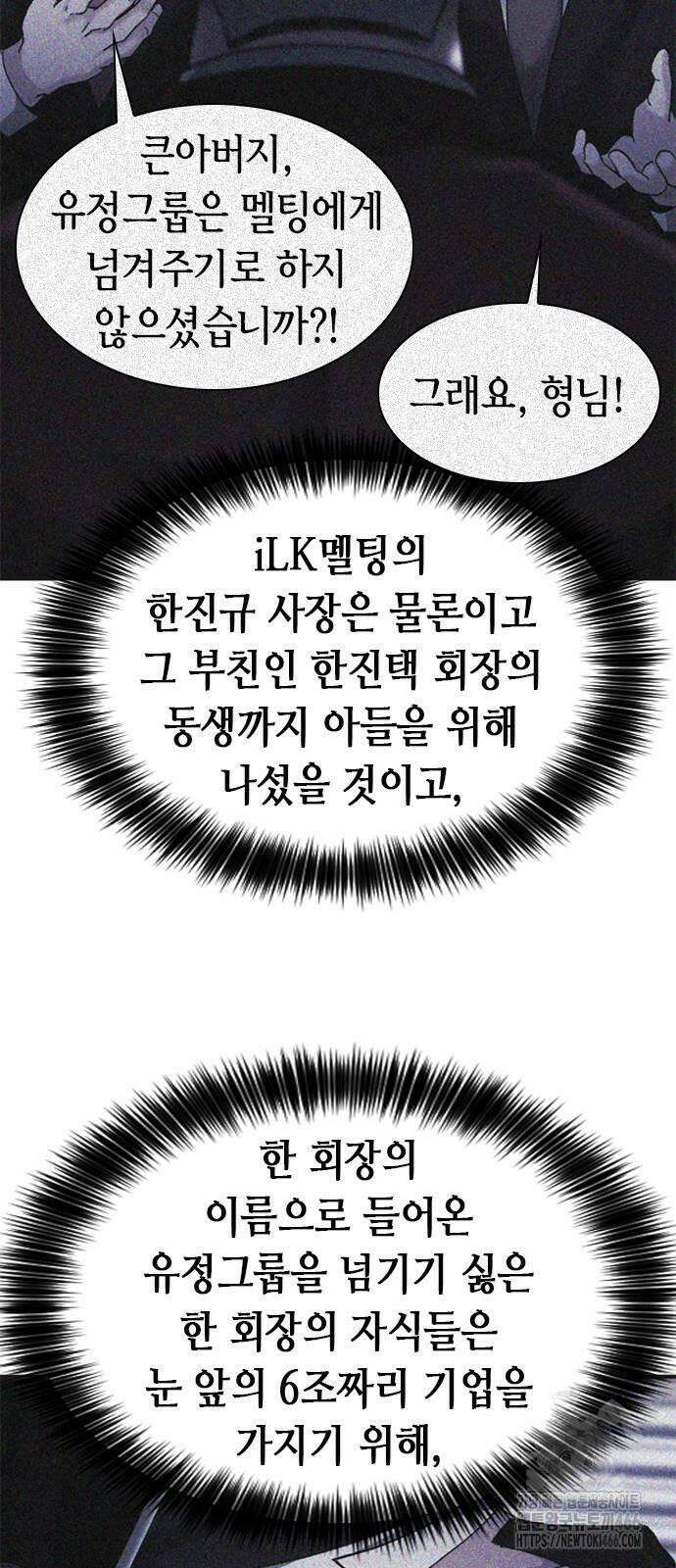 신입사원 강 회장 77화 5