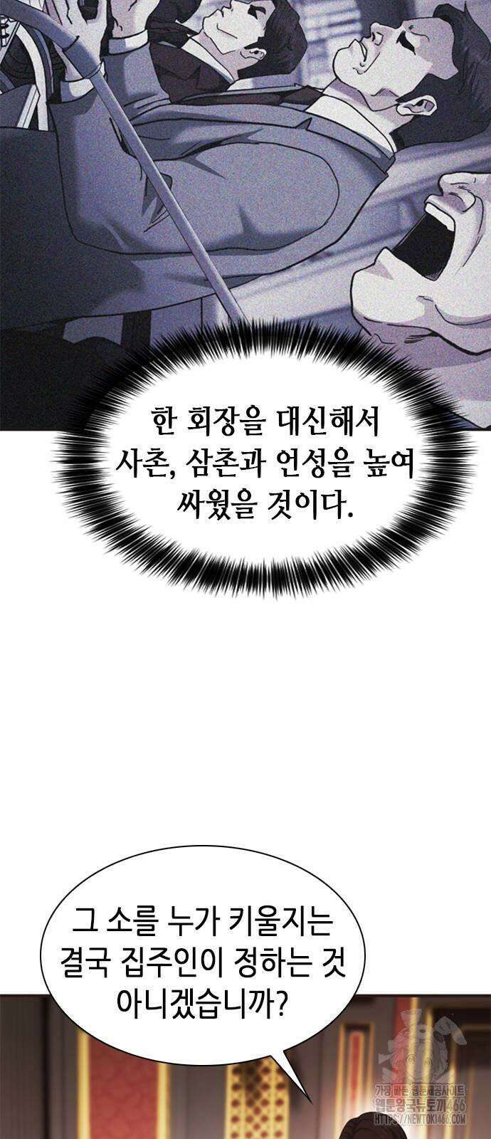 신입사원 강 회장 77화 7