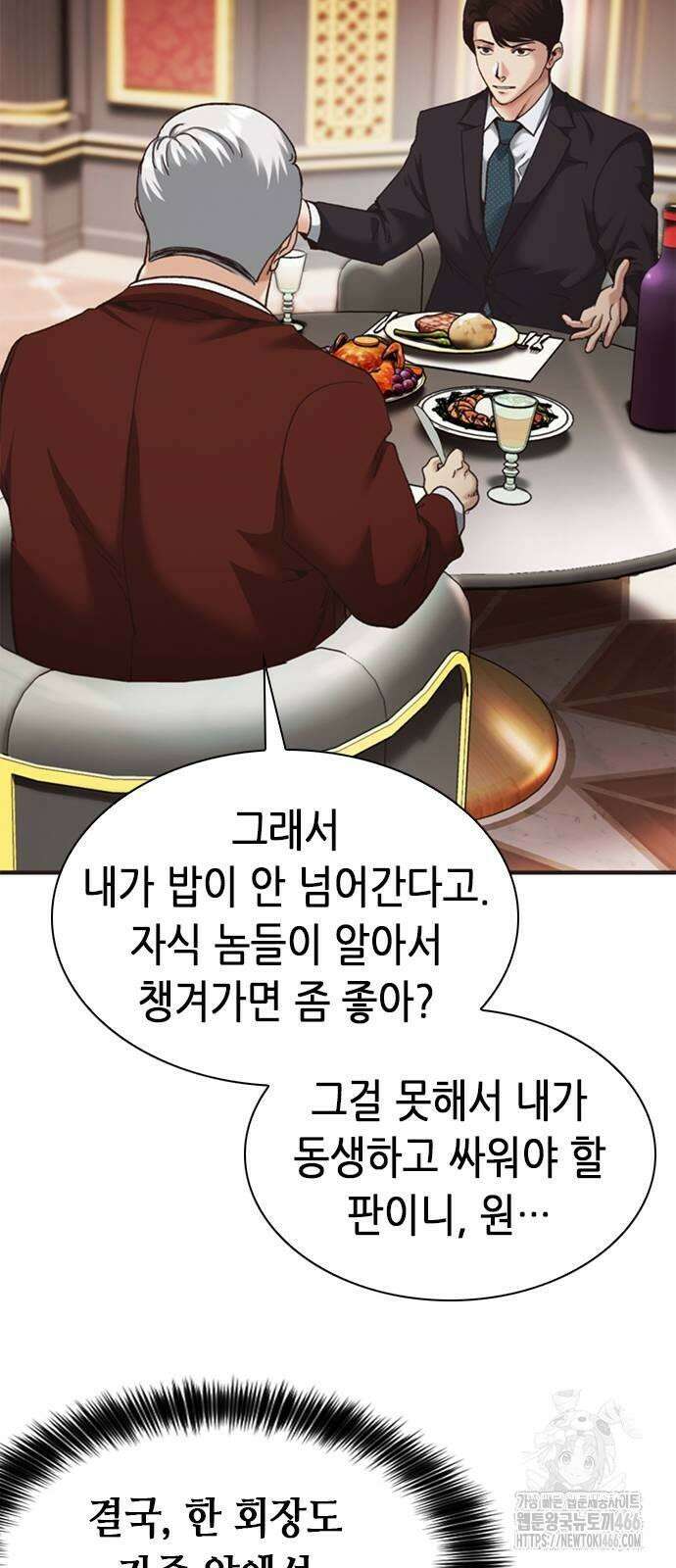 신입사원 강 회장 77화 8