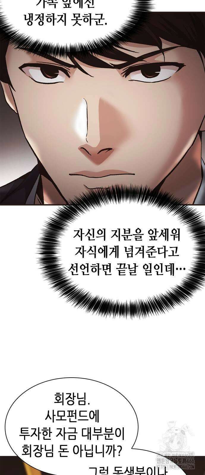 신입사원 강 회장 77화 9
