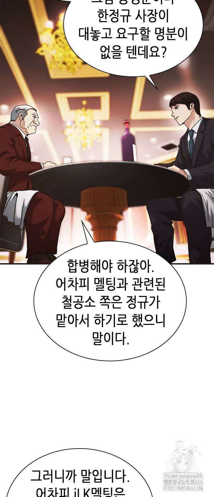 신입사원 강 회장 77화 10