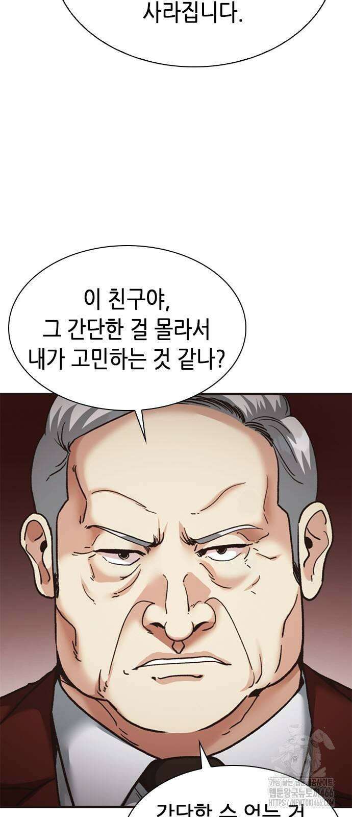 신입사원 강 회장 77화 12