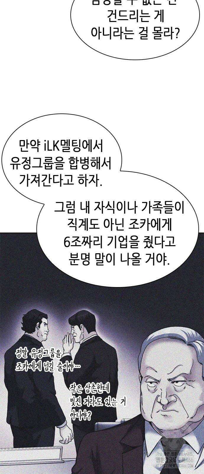 신입사원 강 회장 77화 13