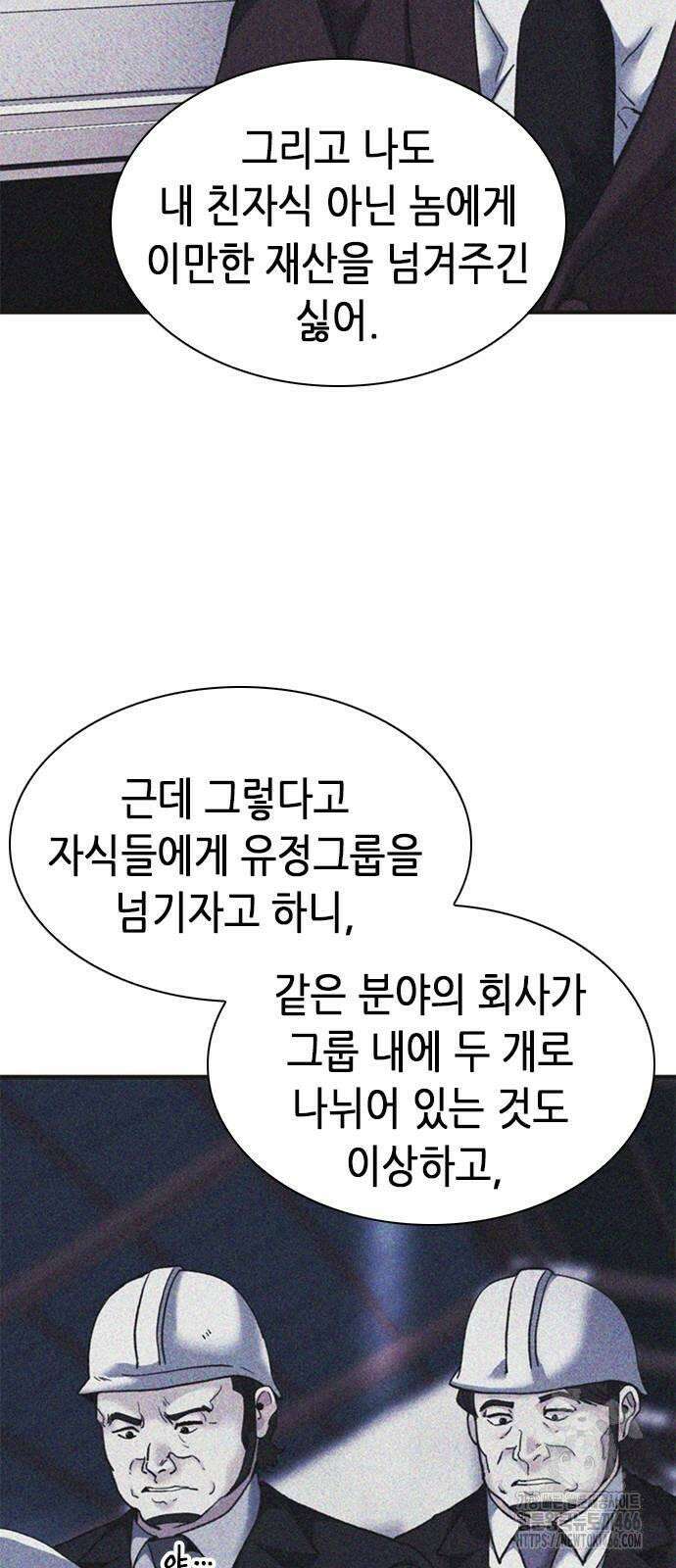 신입사원 강 회장 77화 14