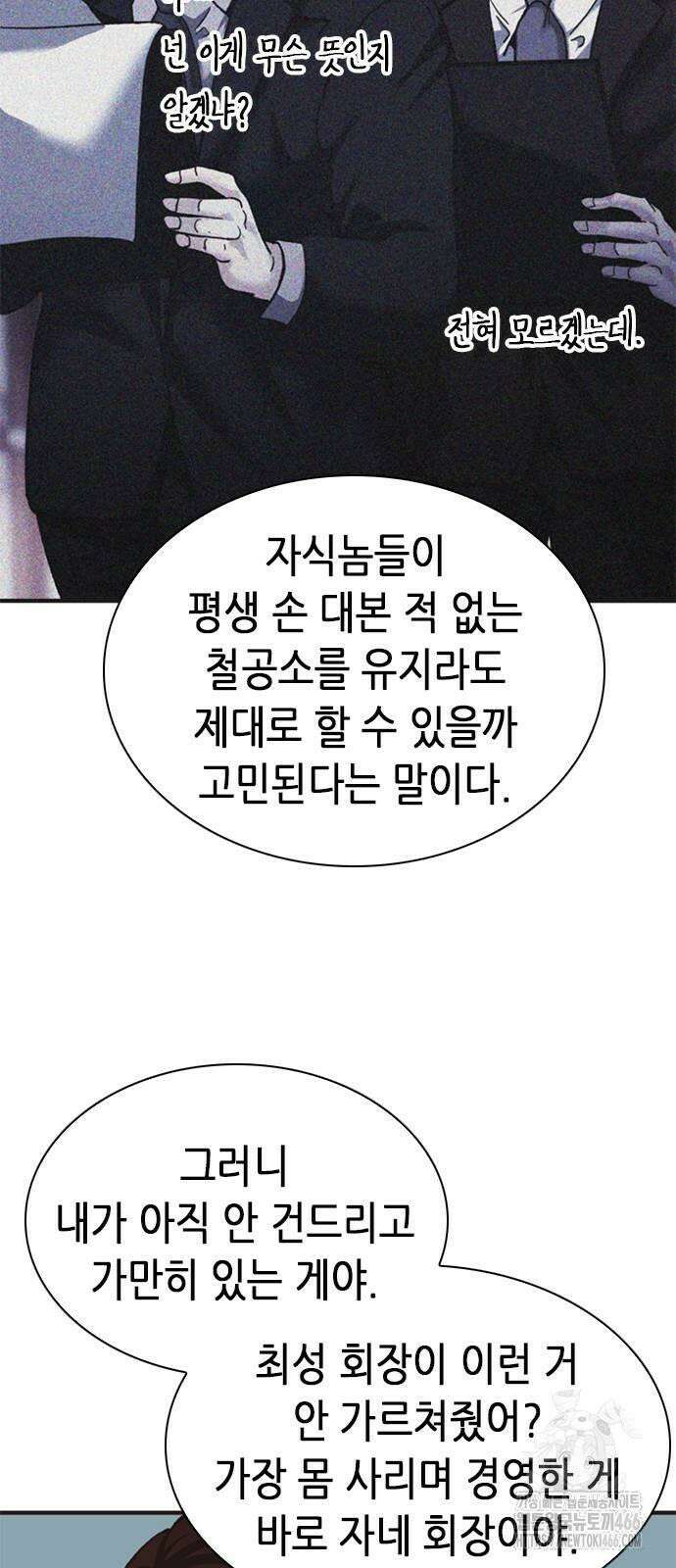 신입사원 강 회장 77화 15