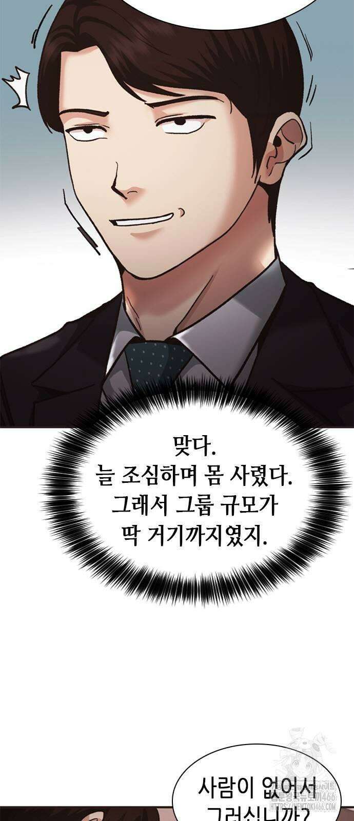 신입사원 강 회장 77화 16