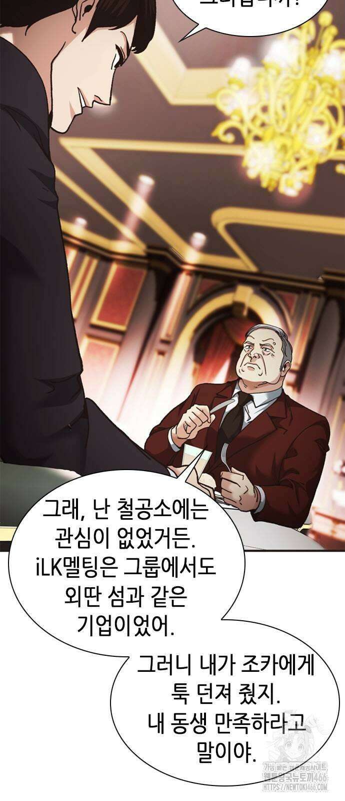 신입사원 강 회장 77화 17