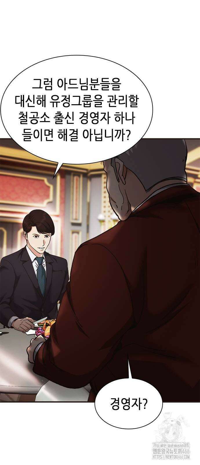 신입사원 강 회장 77화 18