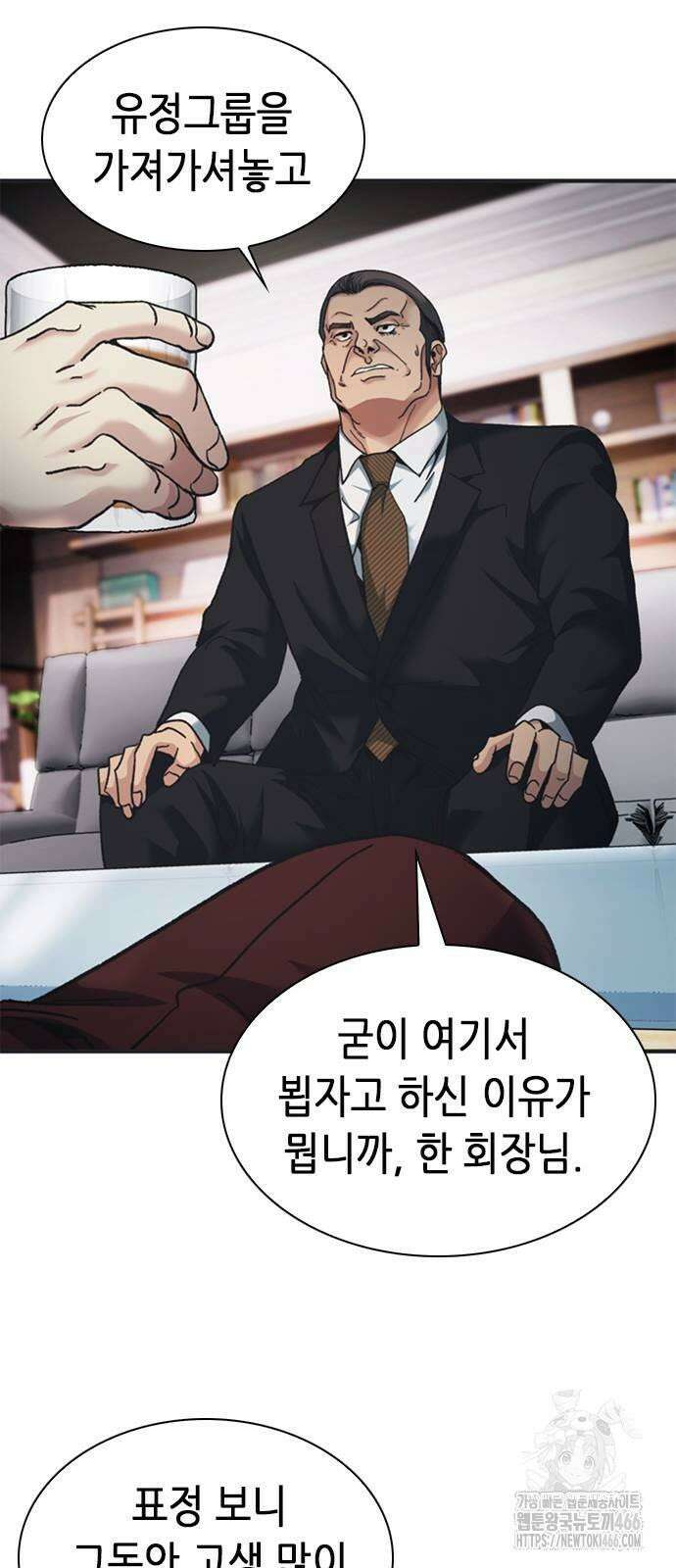신입사원 강 회장 77화 22