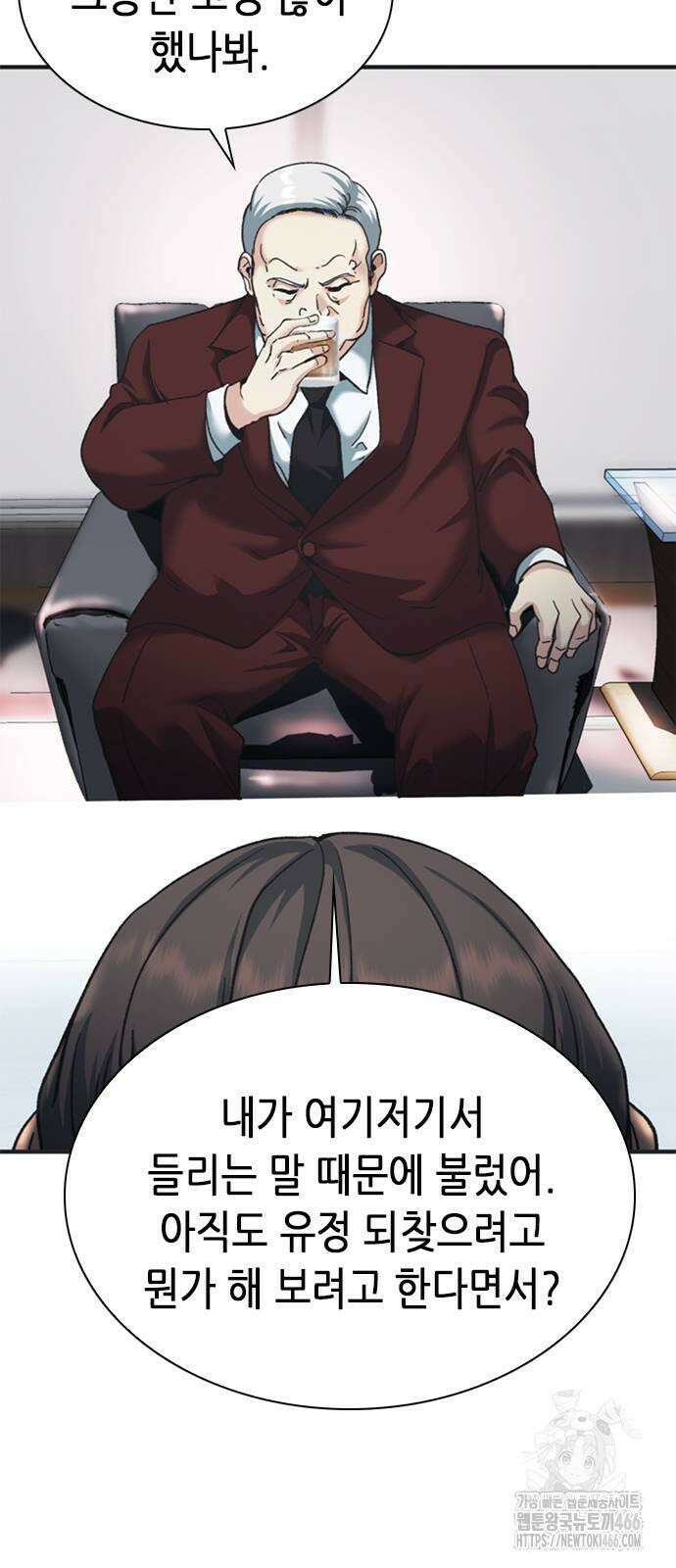신입사원 강 회장 77화 23