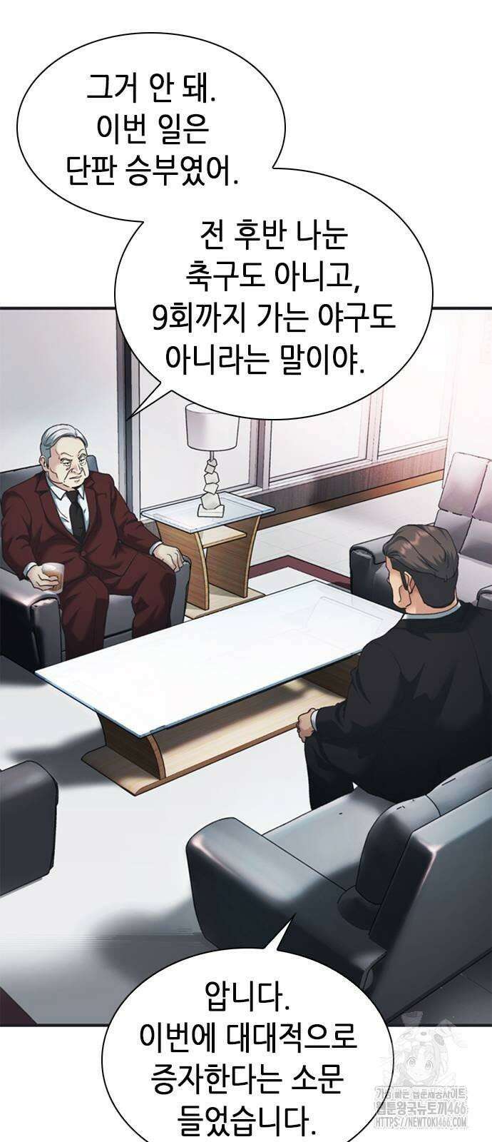 신입사원 강 회장 77화 24