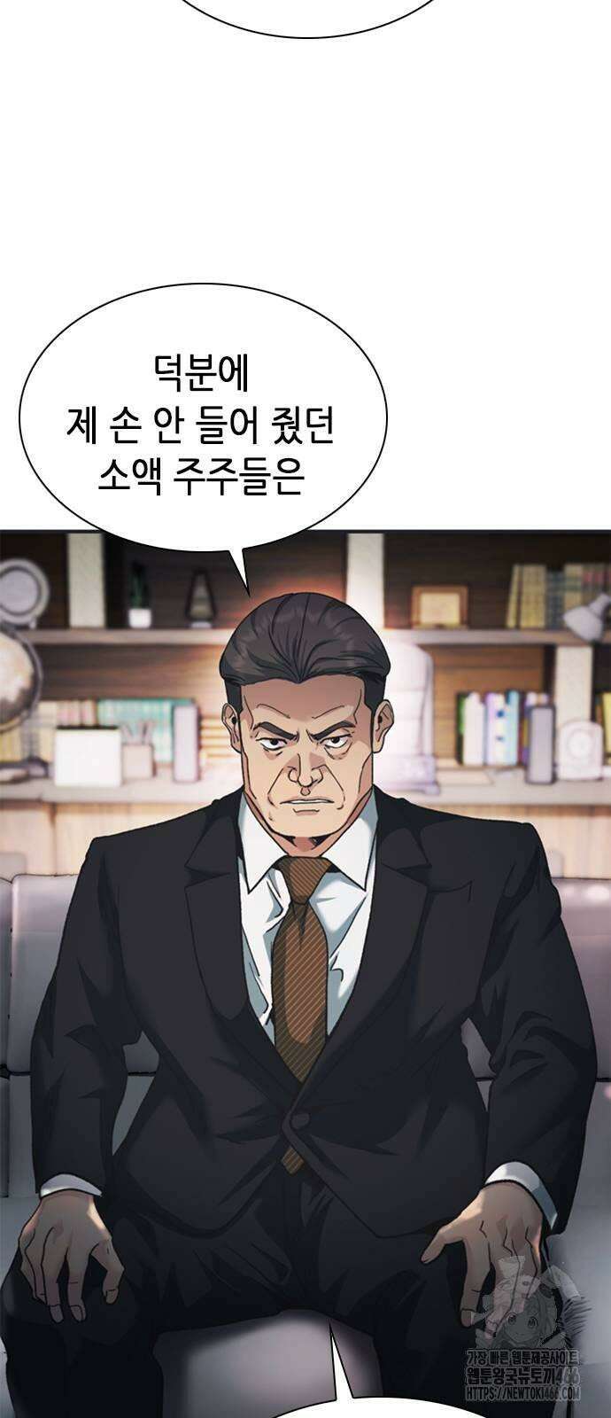 신입사원 강 회장 77화 25