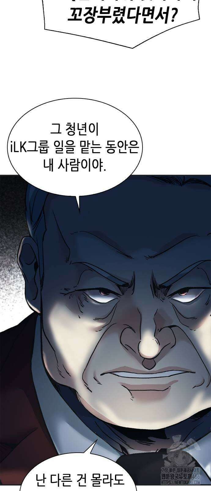 신입사원 강 회장 77화 27