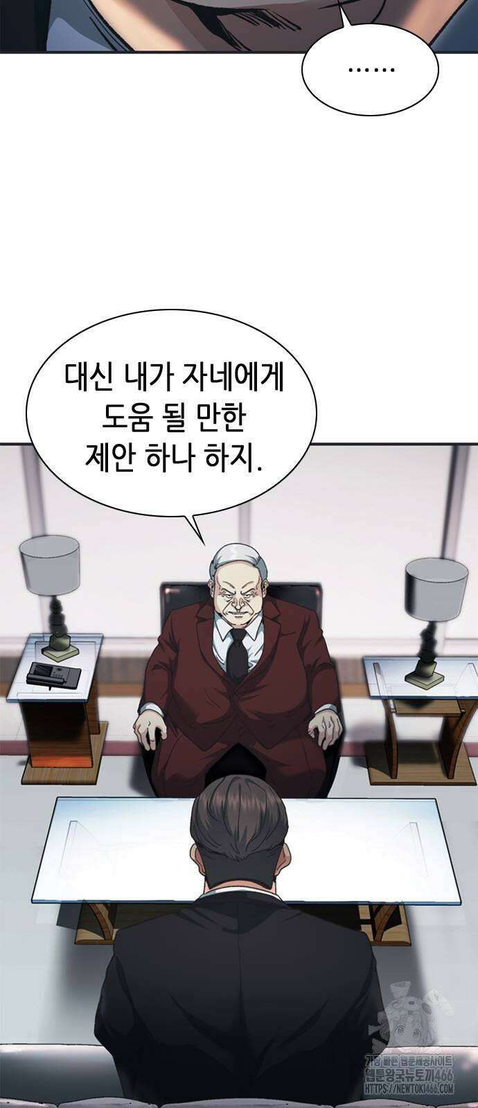 신입사원 강 회장 77화 29
