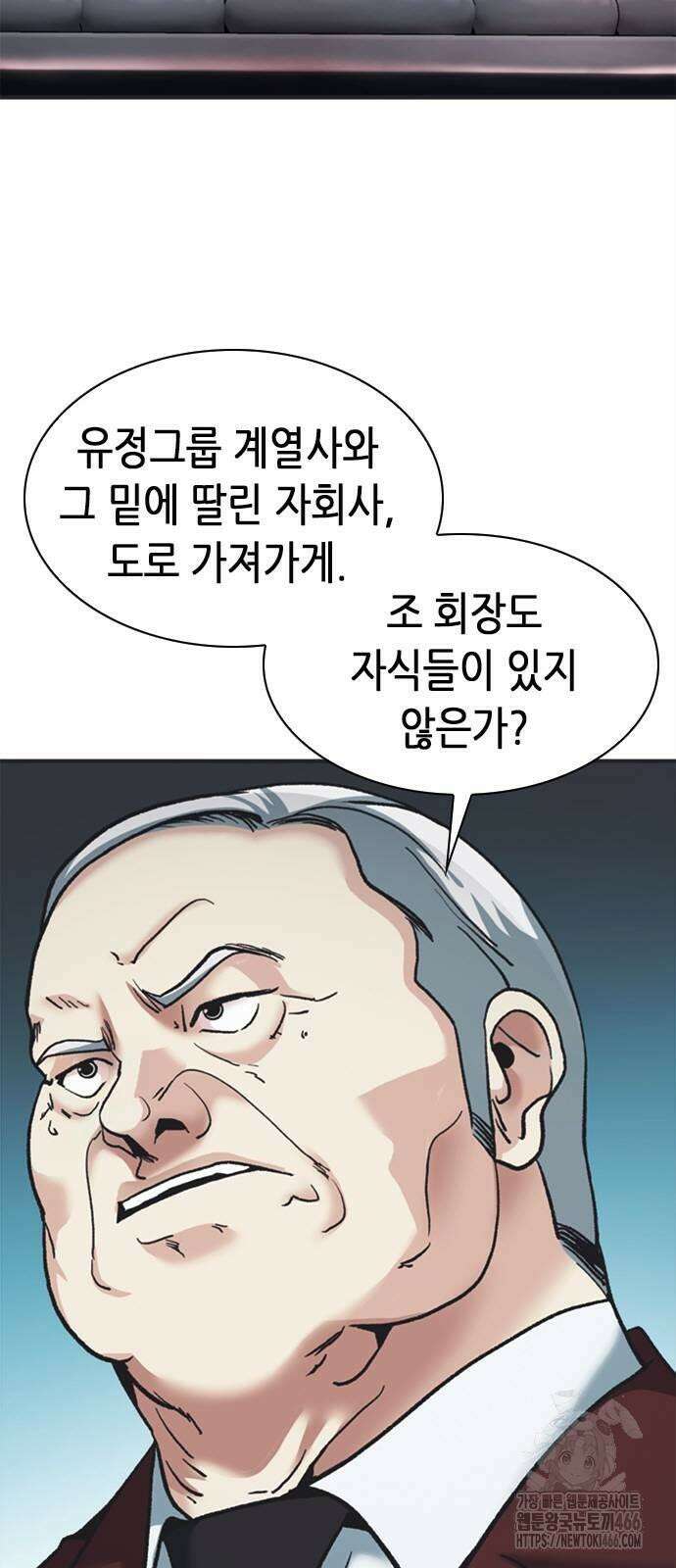 신입사원 강 회장 77화 30
