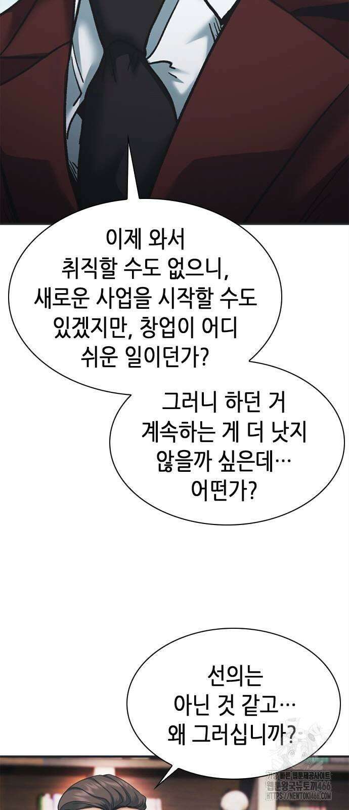 신입사원 강 회장 77화 31