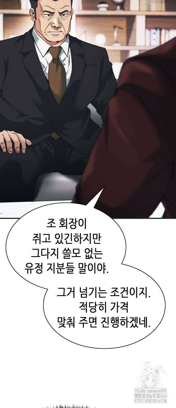 신입사원 강 회장 77화 32