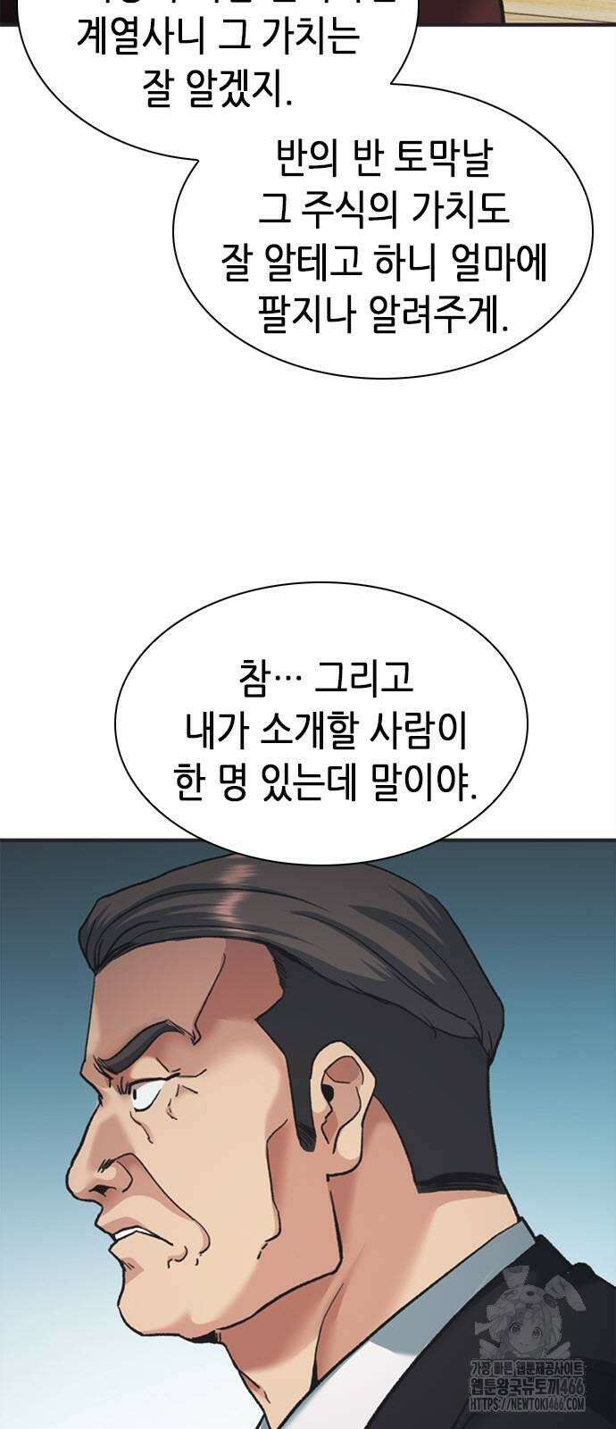 신입사원 강 회장 77화 35