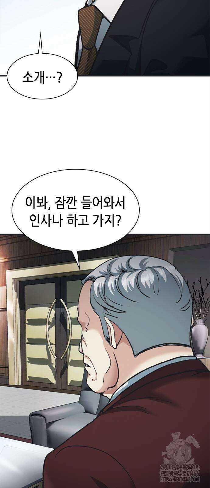 신입사원 강 회장 77화 36