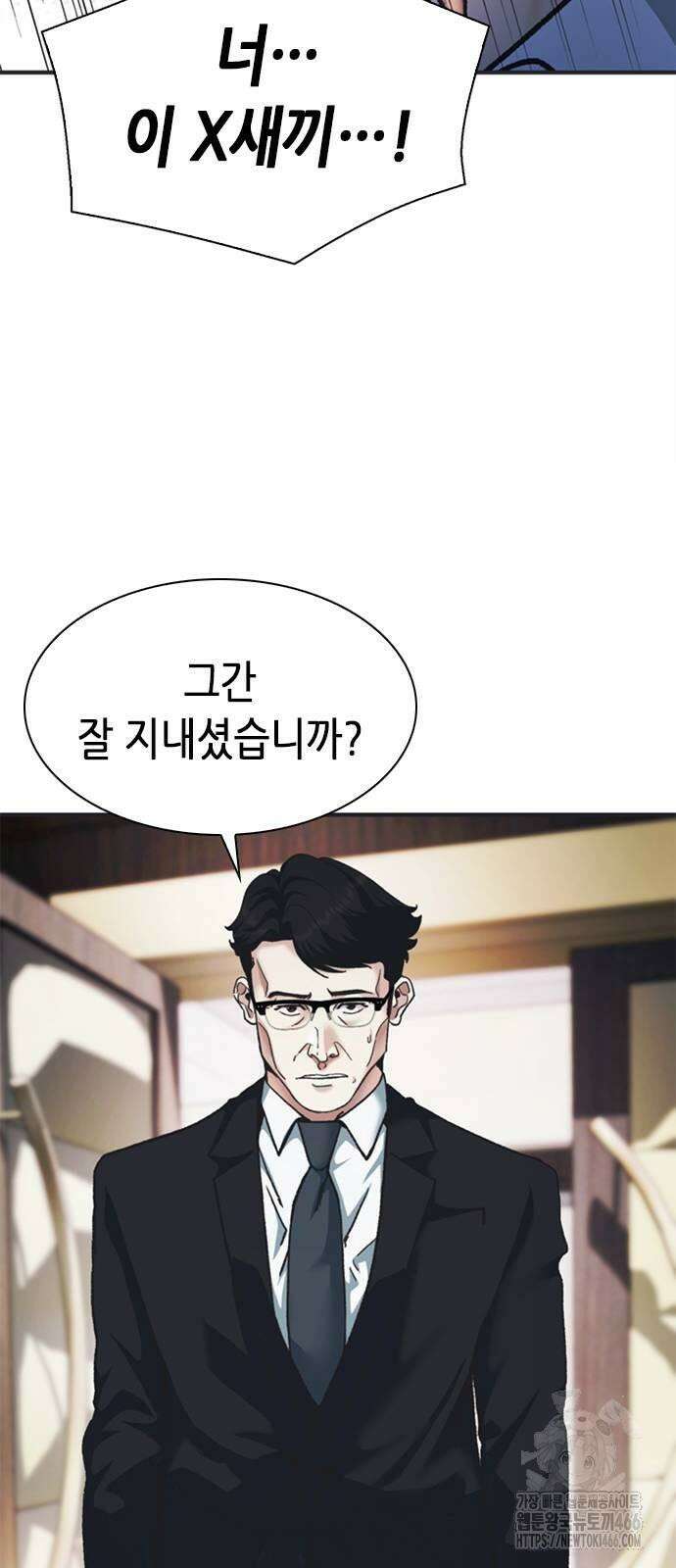 신입사원 강 회장 77화 40