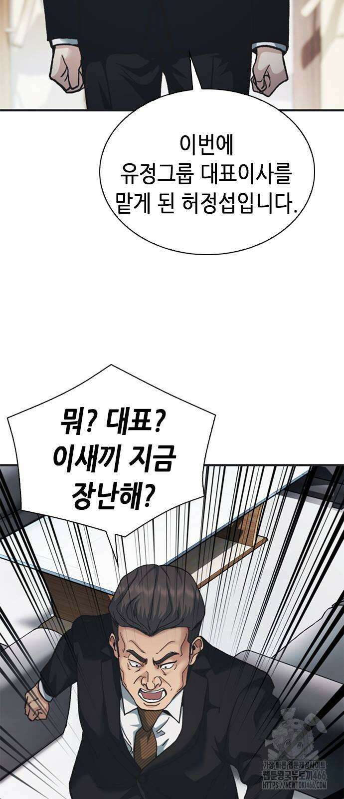신입사원 강 회장 77화 41