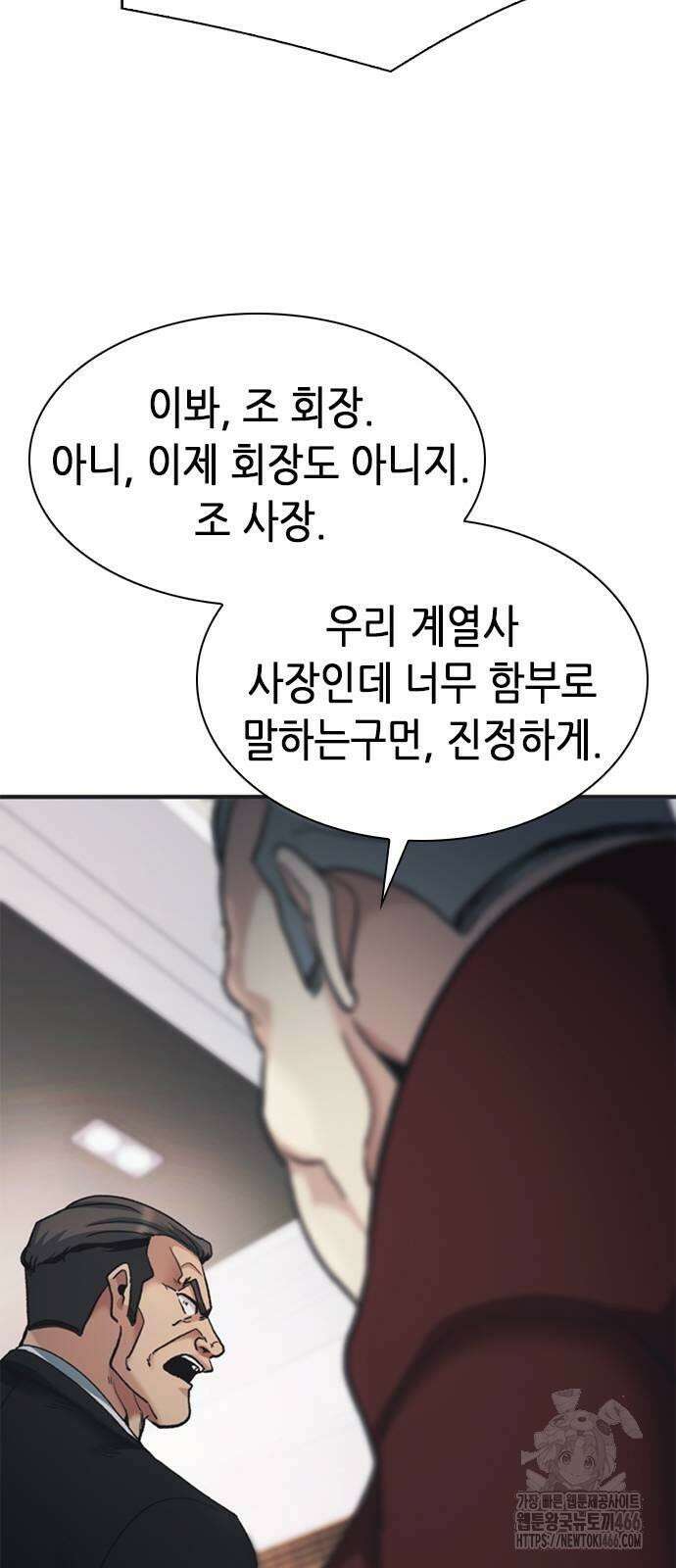 신입사원 강 회장 77화 43