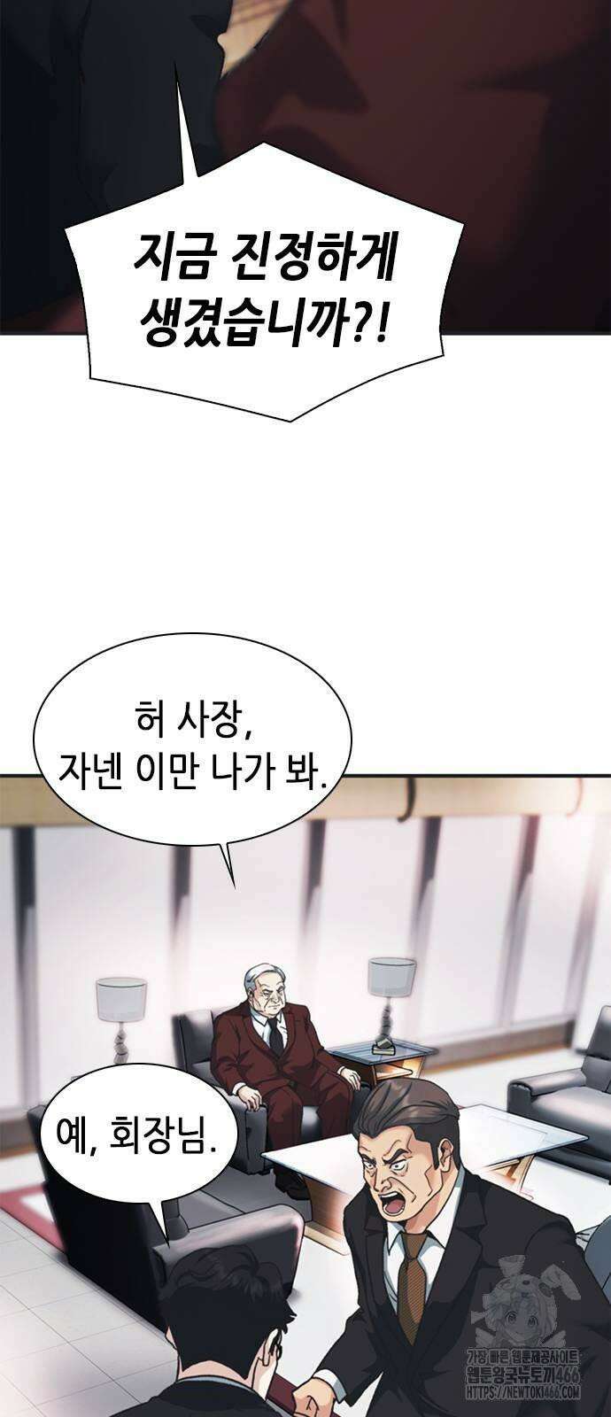 신입사원 강 회장 77화 44
