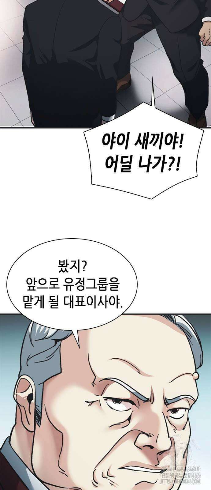 신입사원 강 회장 77화 45