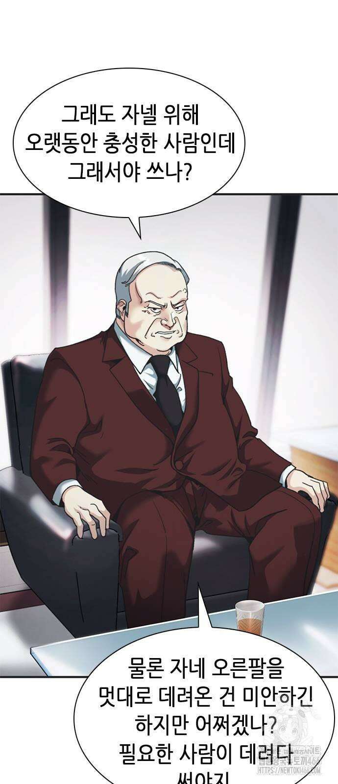 신입사원 강 회장 77화 47