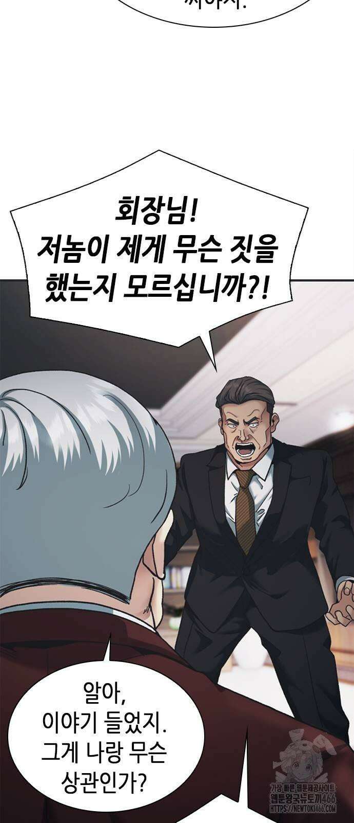 신입사원 강 회장 77화 48