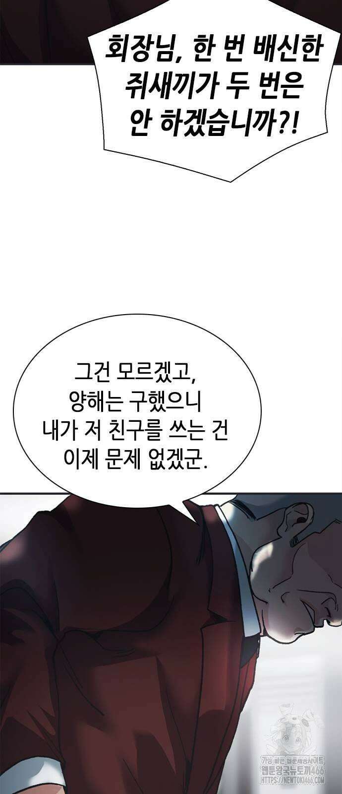 신입사원 강 회장 77화 49