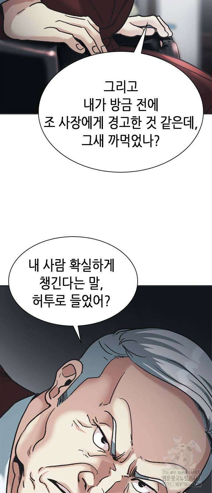 신입사원 강 회장 77화 50