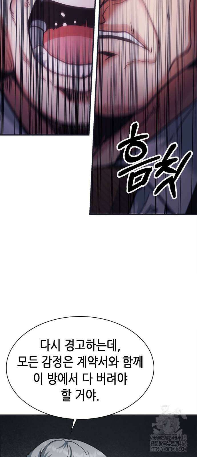 신입사원 강 회장 77화 54