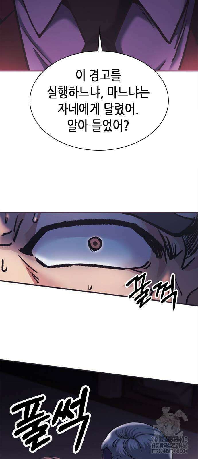 신입사원 강 회장 77화 57
