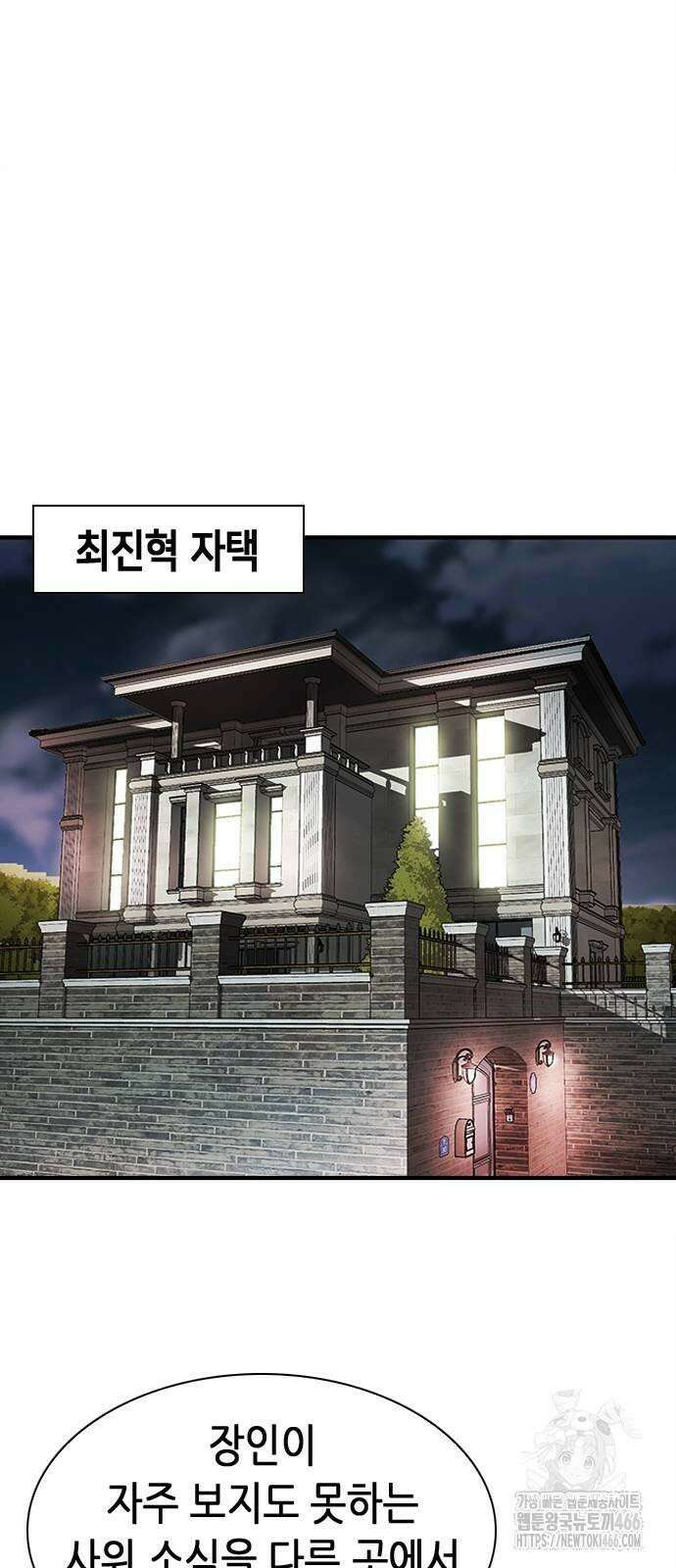 신입사원 강 회장 77화 59