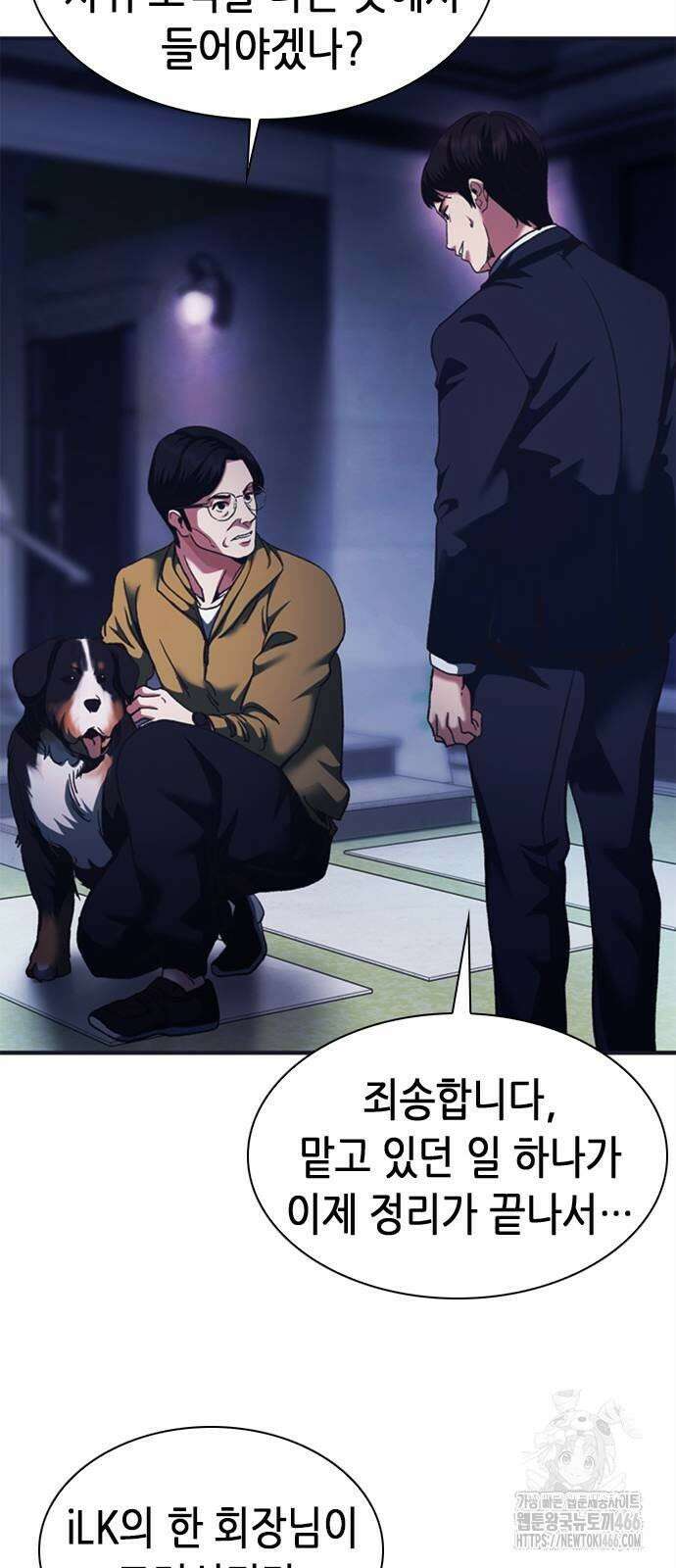 신입사원 강 회장 77화 60