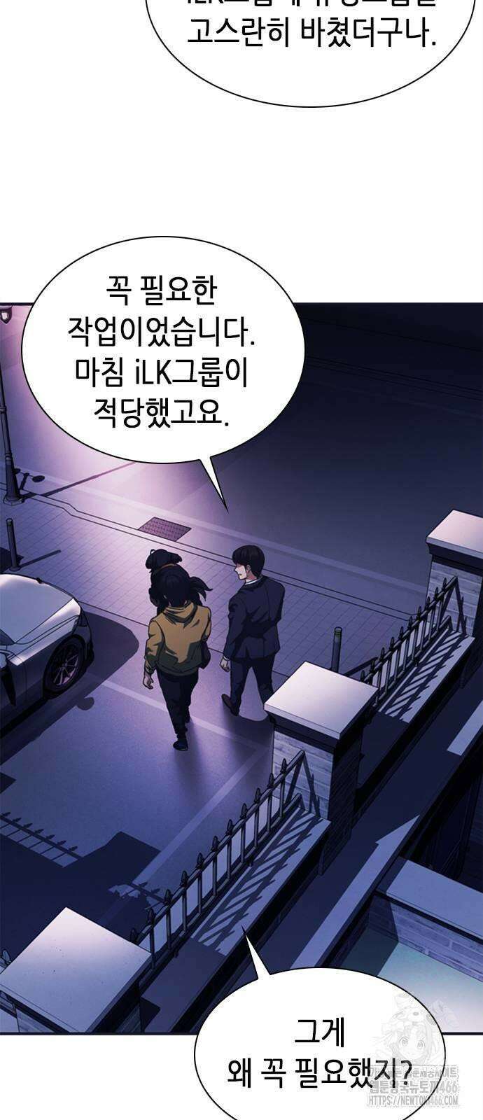 신입사원 강 회장 77화 62