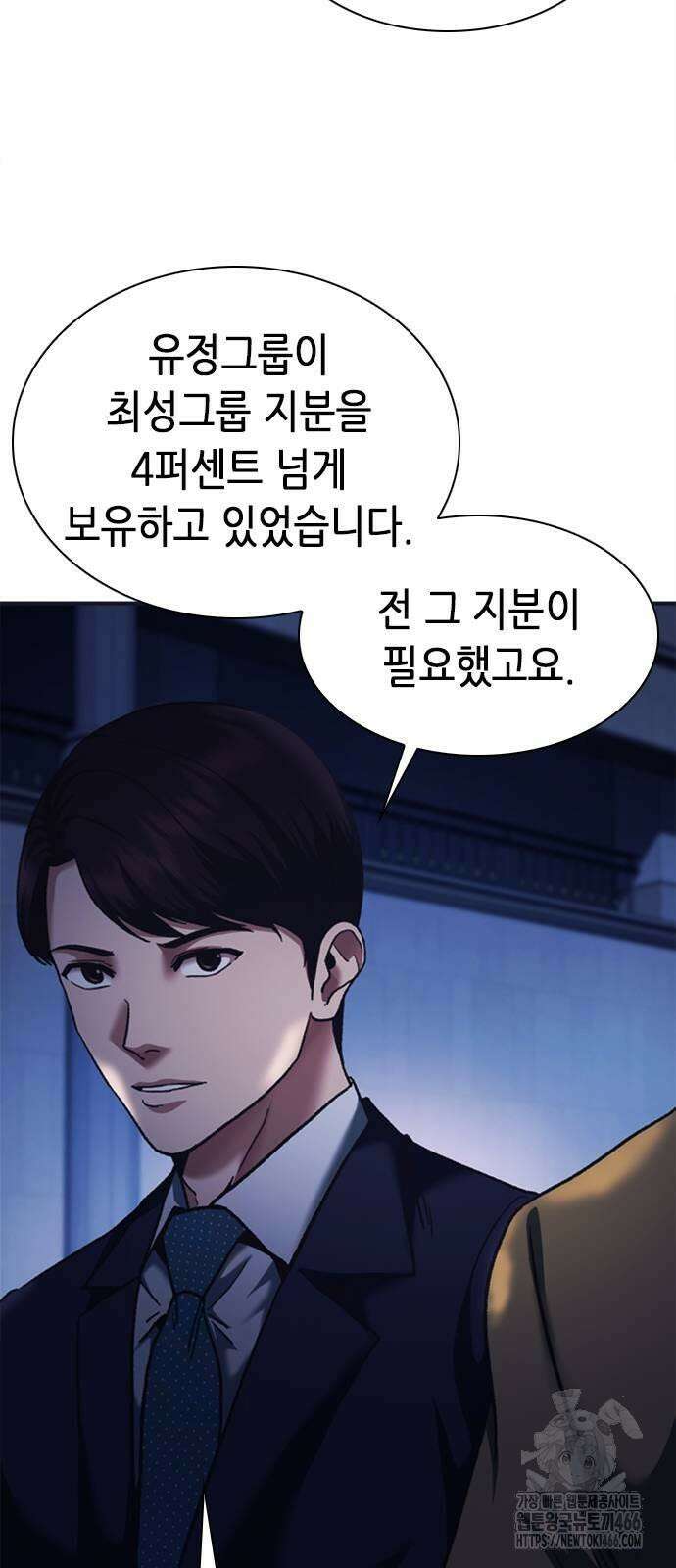 신입사원 강 회장 77화 63
